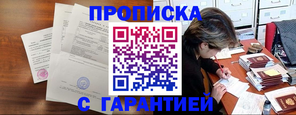 временная регистрация купить в Брянской области
